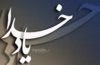کیپ، یاد خدا