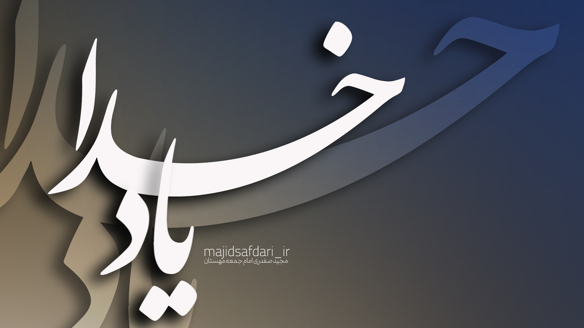 کیپ، یاد خدا