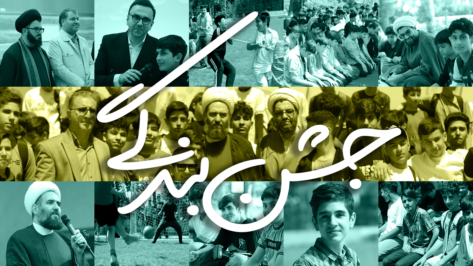 اردوی یکروزه جذاب و متنوع جشن تکلیف ۵۴۰ دانش آموز پایه هشتمی مدارس شهر جدید مهستان