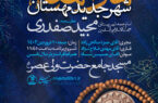 اطلاعیه نماز جمعه