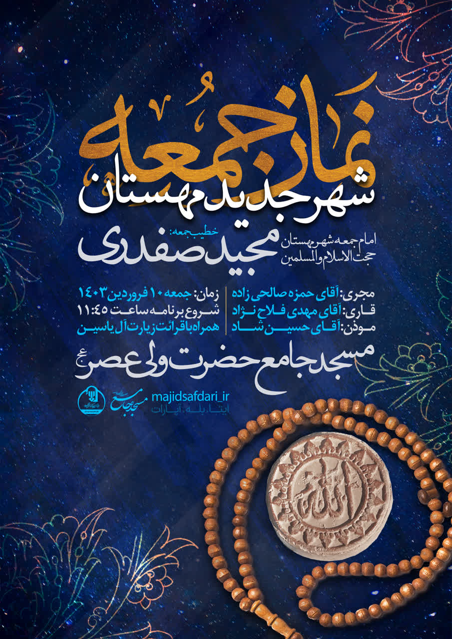 اطلاعیه نماز جمعه