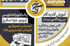 آموزشگاه کاربردی قرارگاه آدینه برگزار می کند