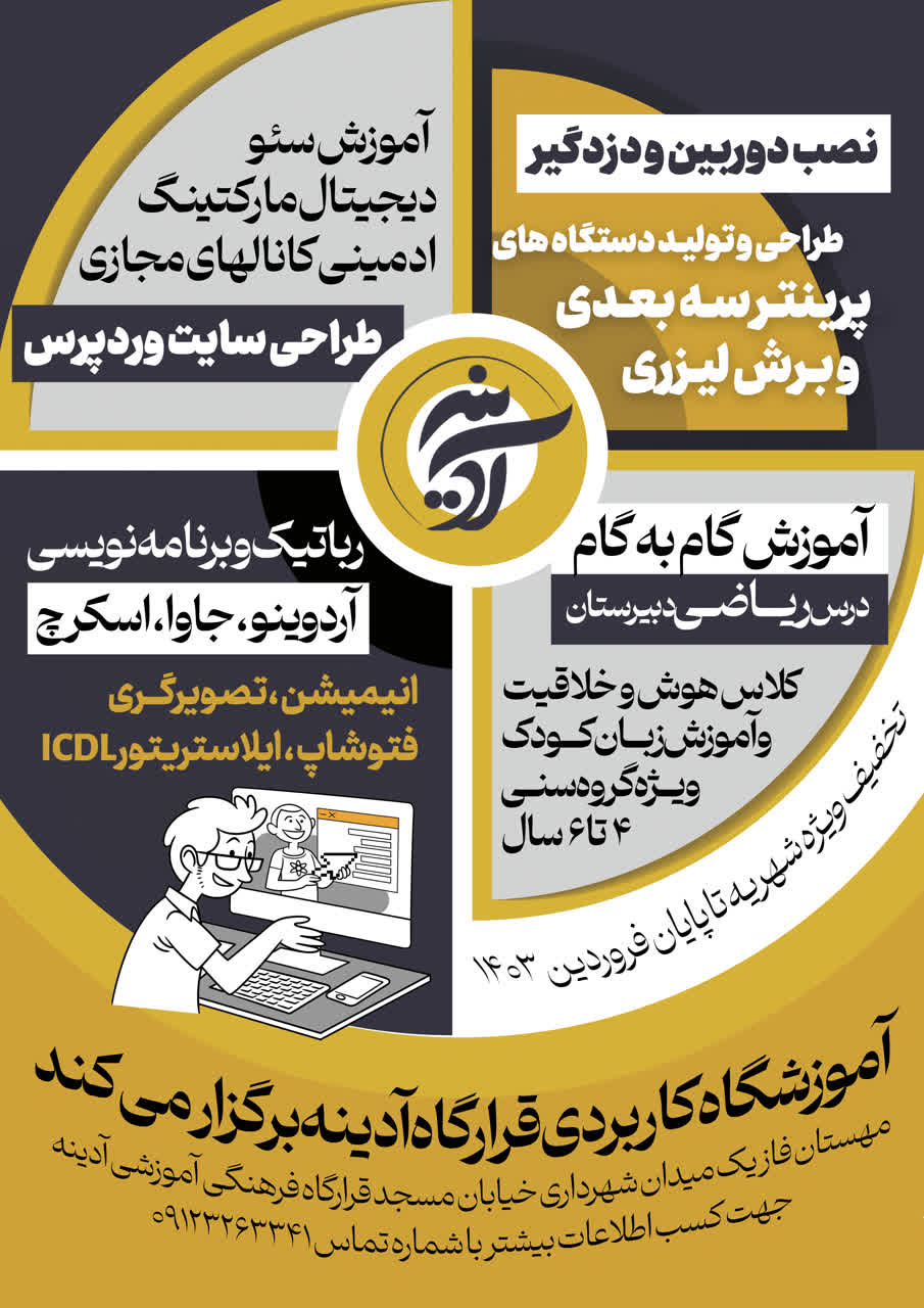 آموزشگاه کاربردی قرارگاه آدینه برگزار می کند