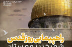 اطلاعیه روز قدس