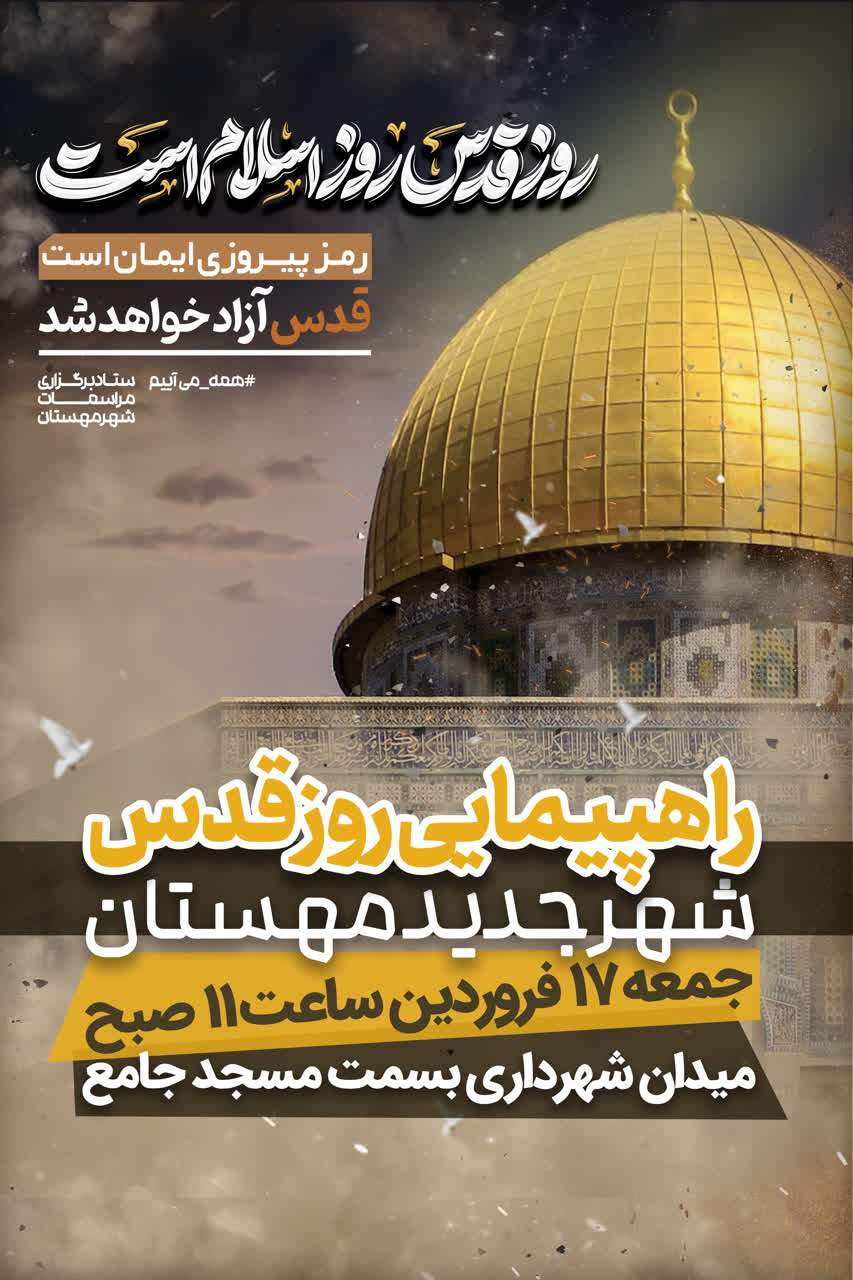 اطلاعیه روز قدس