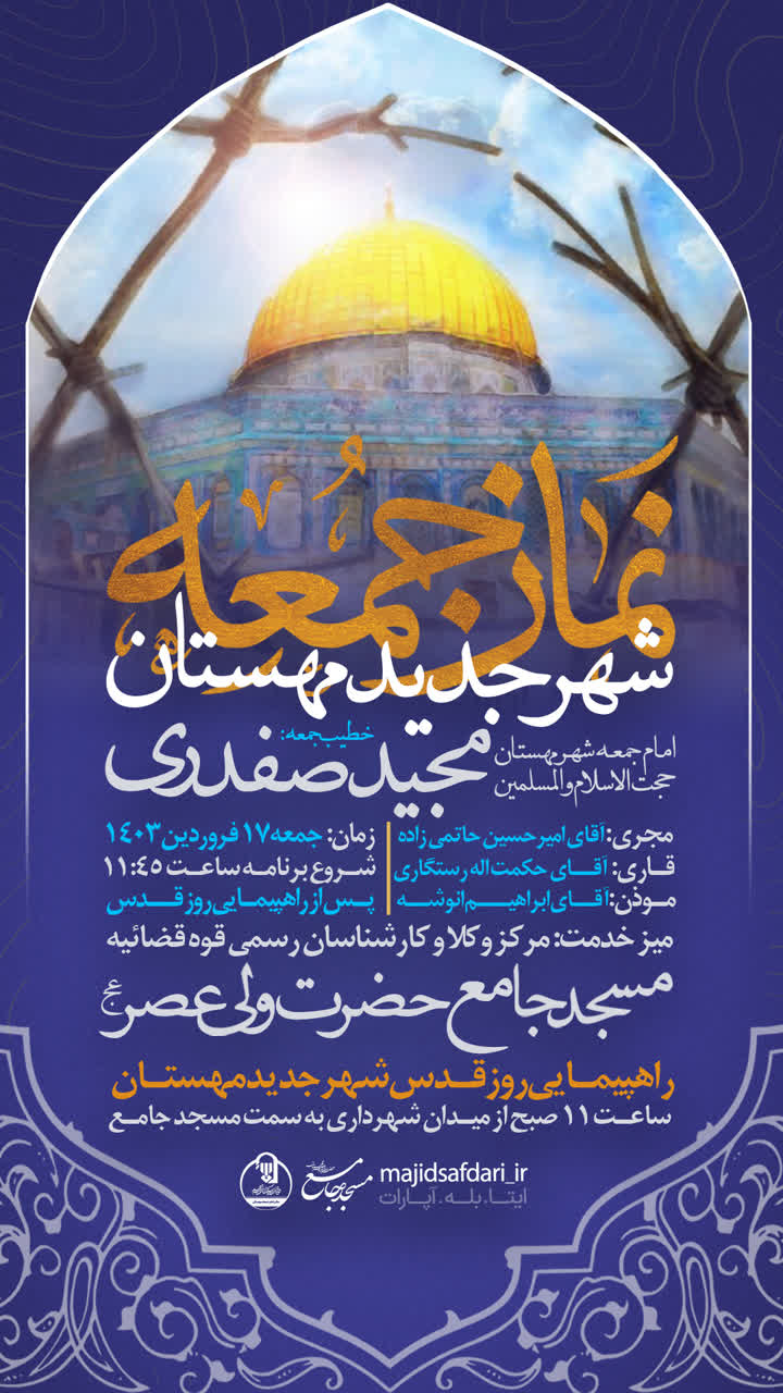 اطلاعیه نماز جمعه