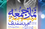 اطلاعیه نماز جمعه