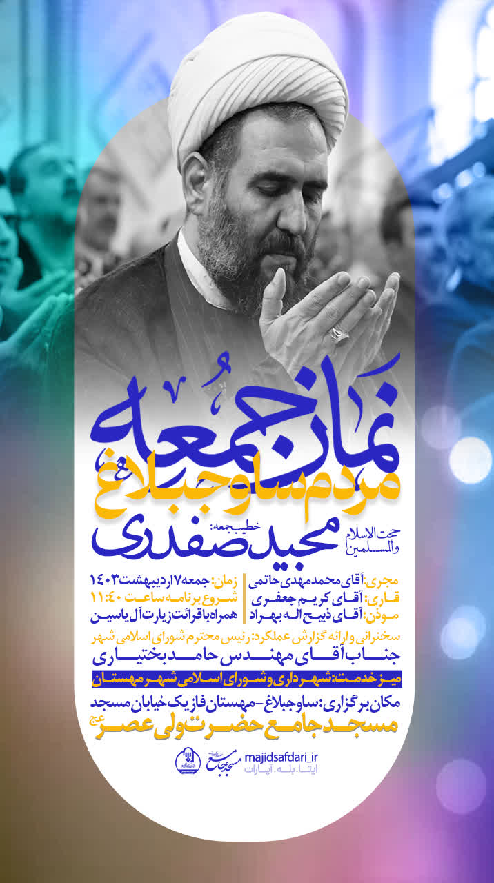 اطلاعیه نماز جمعه
