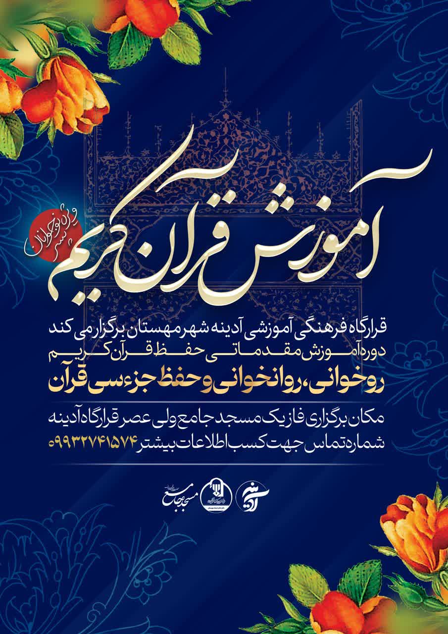 موسسه قرآنی قرارگاه آینه برگزار می کند