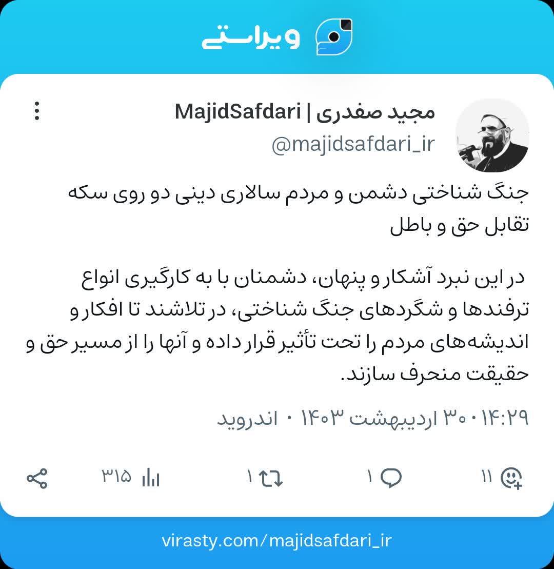 جنگ شناختی دشمن و مردم سالاری دینی دو روی سکه تقابل حق و باطل