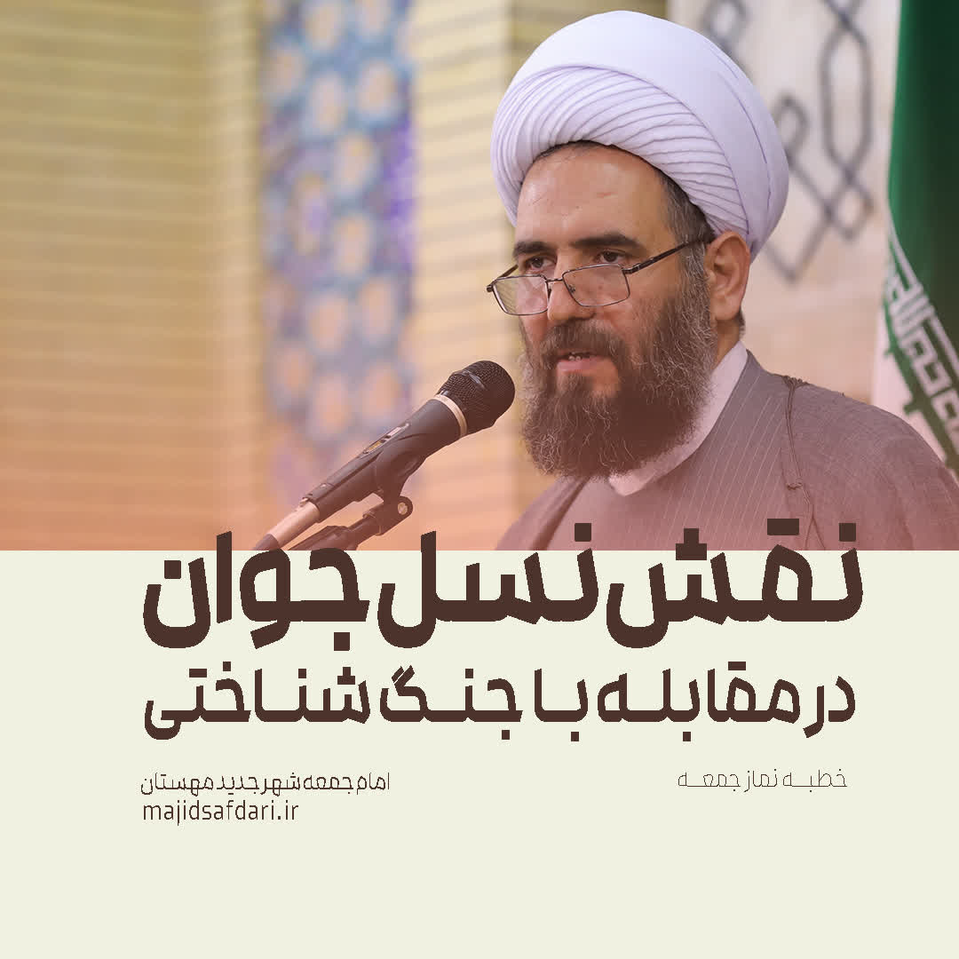نقش نسل جوان در مقابله با جنگ شناختی