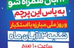 راهپیمایی ۱۳ آبان