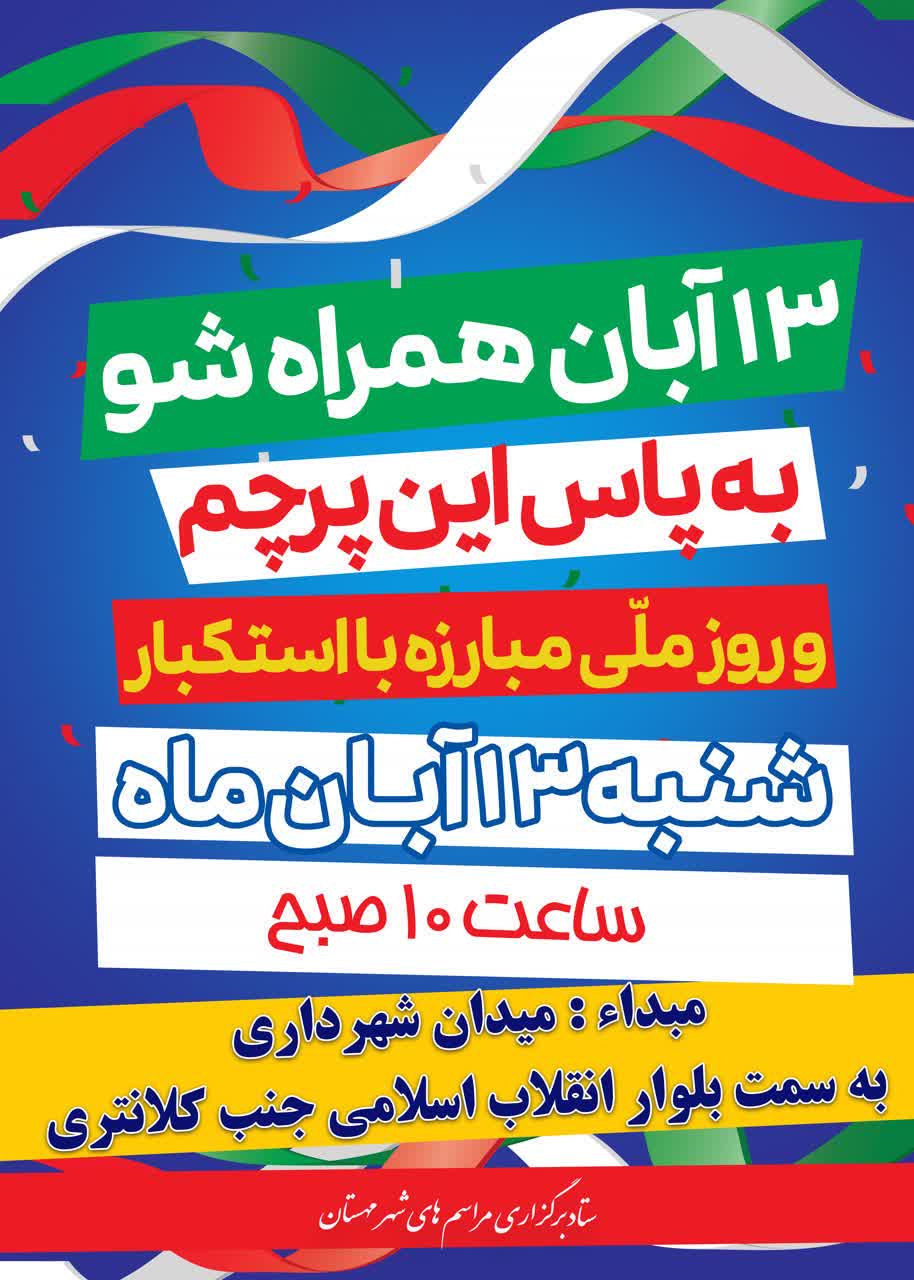 راهپیمایی ۱۳ آبان
