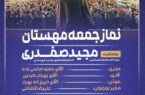 اطلاعیه نماز جمعه