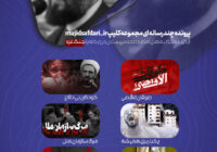 پرونده چند رسانه ای: جنگ غزه و جنایات رژیم کودک کش صهیونیستی