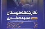 اطلاعیه نماز جمعه