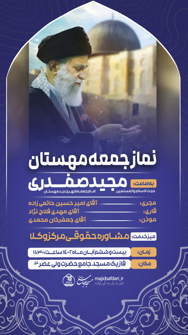 اطلاعیه نماز جمعه