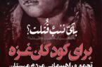 اطلاعیه تجمع و راهپیمایی مردم #مهستان