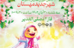 اطلاعیه جشن فرشته ها