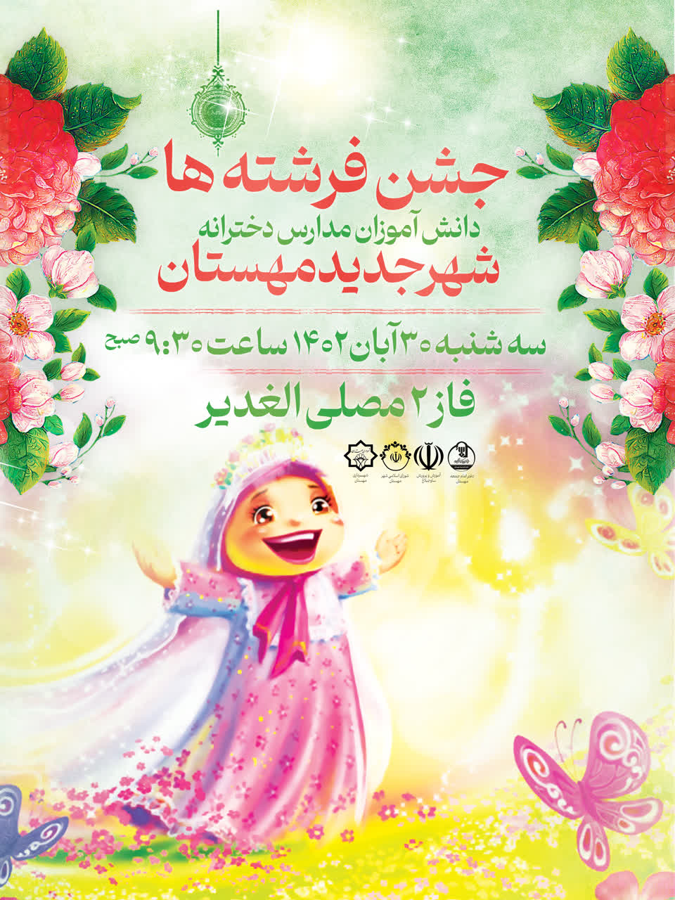 اطلاعیه جشن فرشته ها