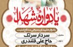 اطلاعیه یادواره شهدای بسیجی مدافع امنیت