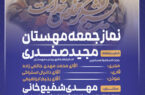 اطلاعیه نماز جمعه