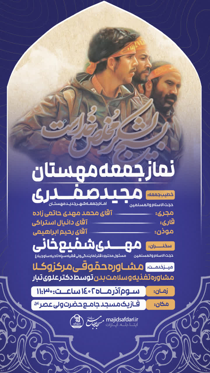 اطلاعیه نماز جمعه