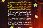 مراسم عزاداری شهادت حضرت فاطمه زهرا سلام الله علیها
