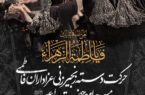 حرکت دسته زنجیر زنی عزاداران فاطمی مسجد جامع حضرت ولی عصر عج