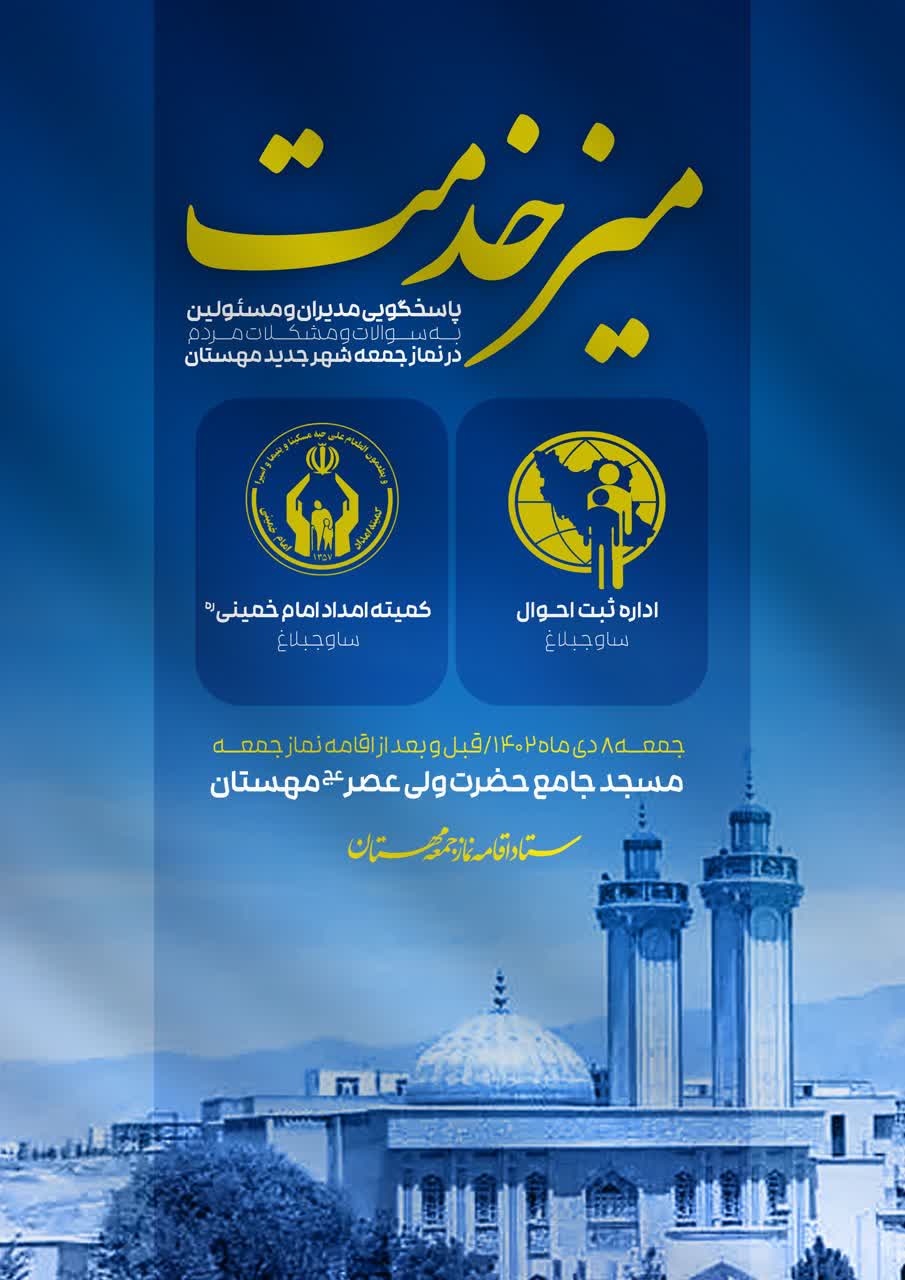 اطلاعیه میز خدمت