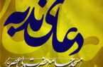 اطلاعیه دعای ندبه