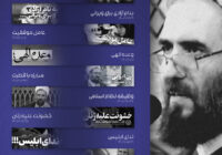 پرونده چند رسانه ای: فتنه زن زندگی آزادی