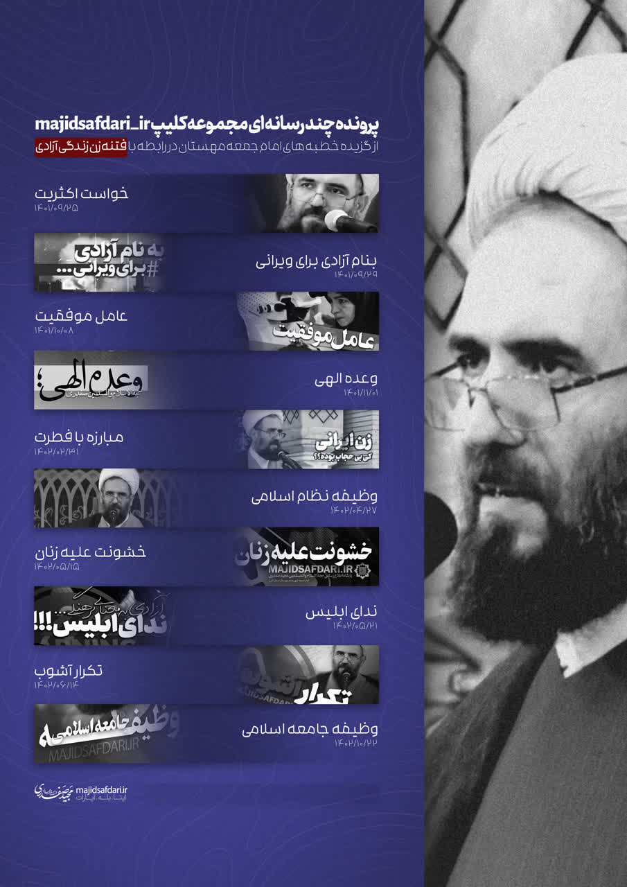 پرونده چند رسانه ای: فتنه زن زندگی آزادی