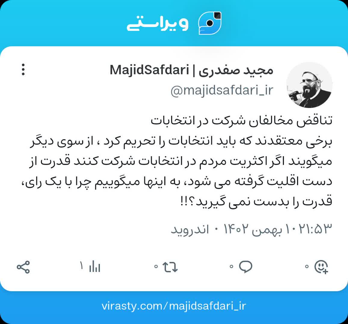 #ویراست تناقض مخالفان شرکت در انتخابات
