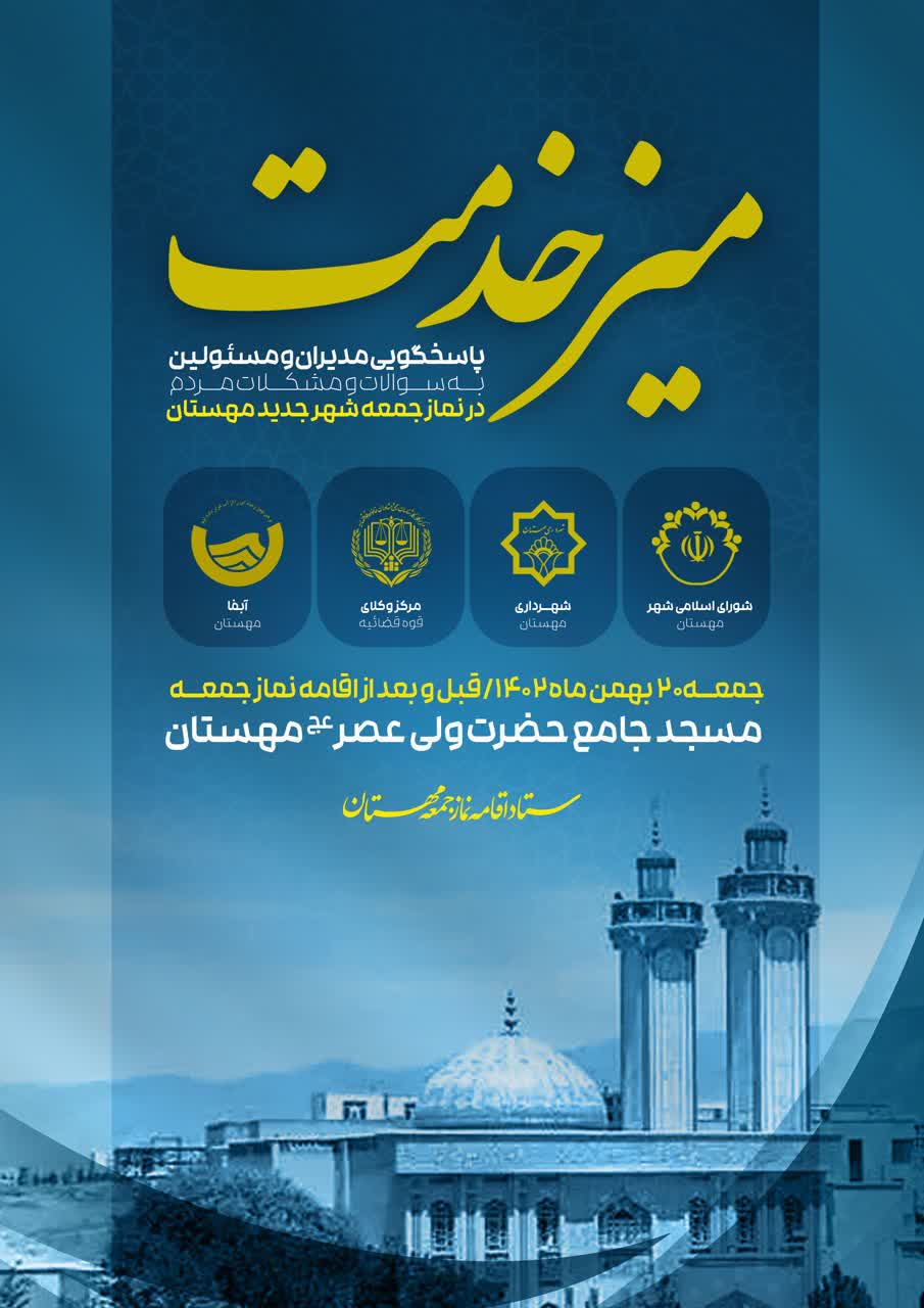 اطلاعیه میز خدمت