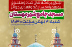 جشن انقلاب مسجد جامع مهستان