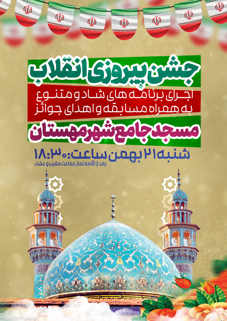 جشن انقلاب مسجد جامع مهستان