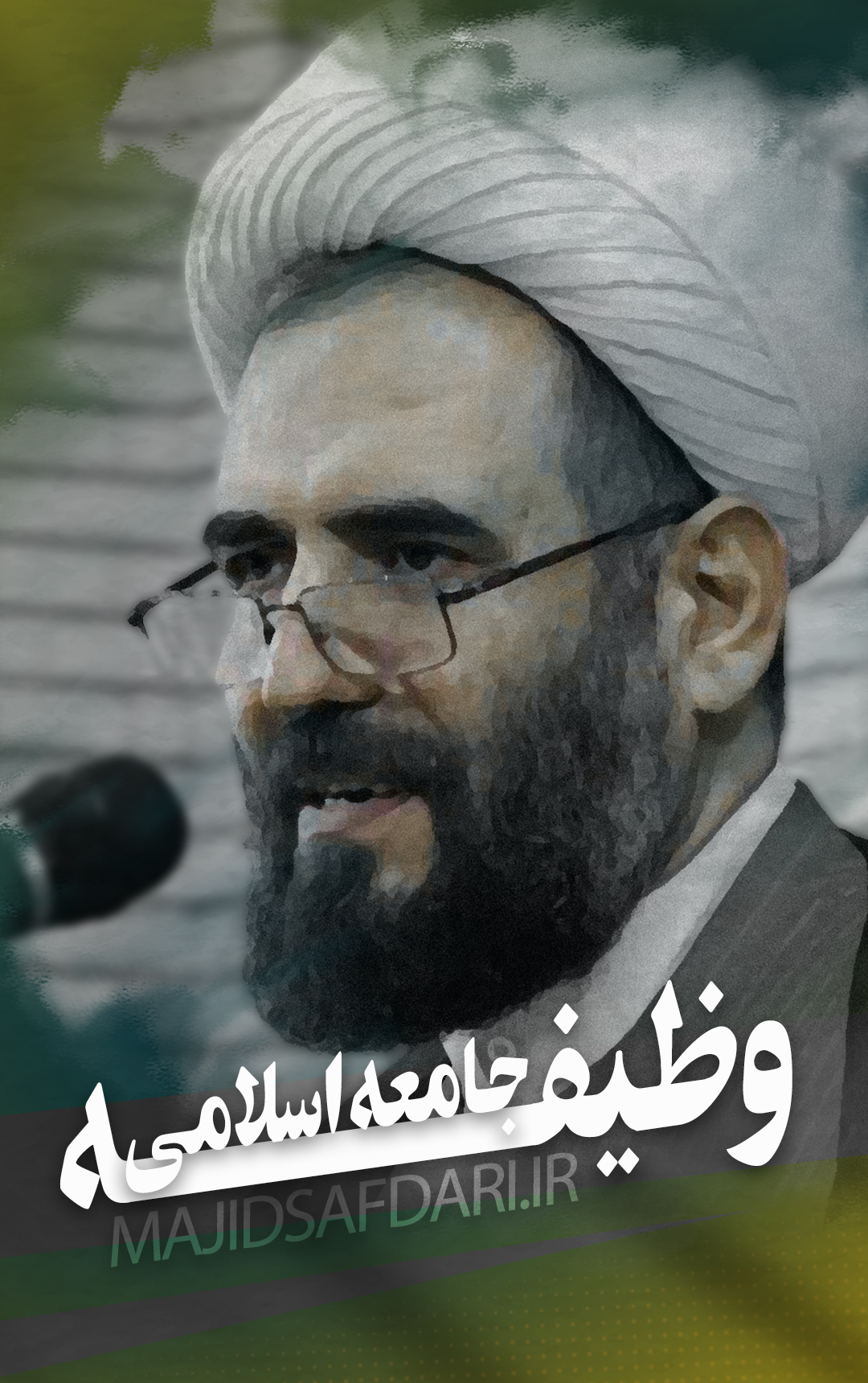کلیپ؛ وظیفه جامعه اسلامی