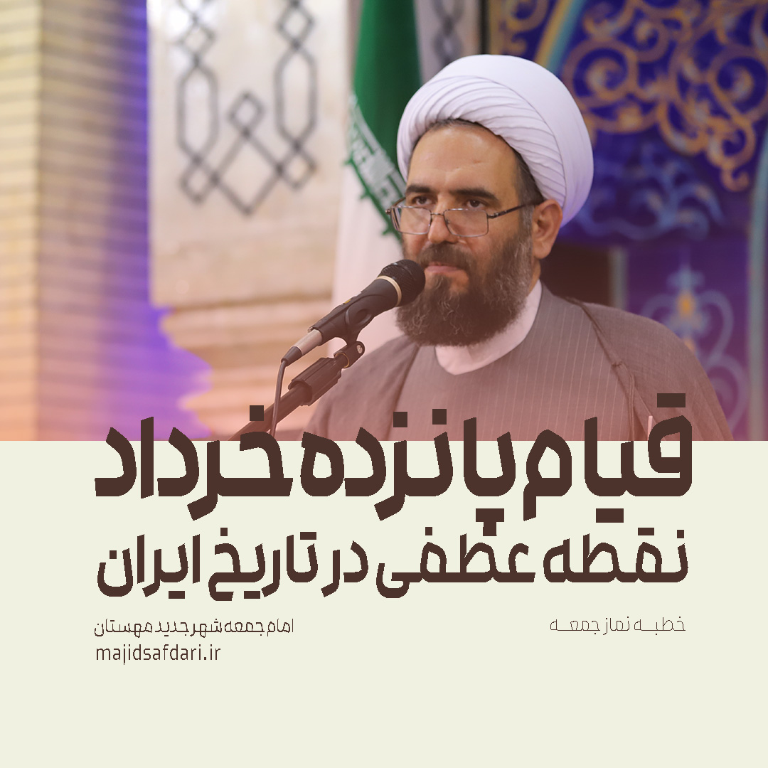 پانزده خرداد، نقطه عطفی در تاریخ ایران و آغاز نهضت انقلاب اسلامی