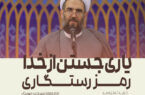 یاری جستن از خدا رمز رستگاری