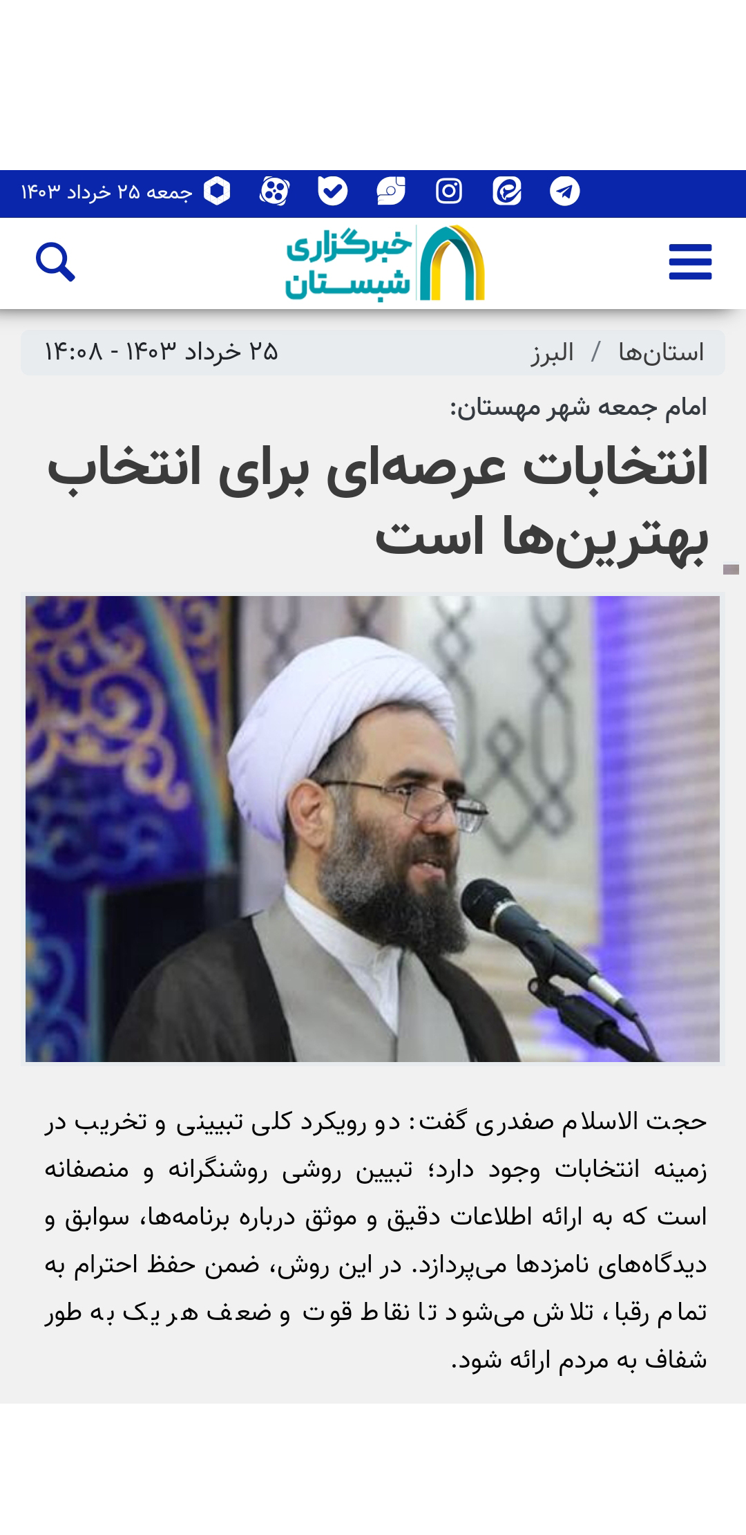 خبرگزاری شبستان؛ انتخابات عرصه‌ای برای انتخاب بهترین‌ها است