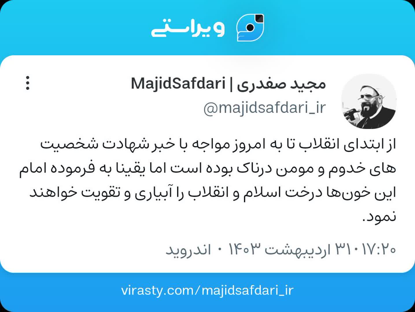 #ویراست