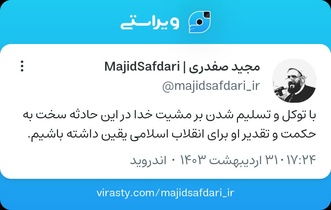 #ویراست