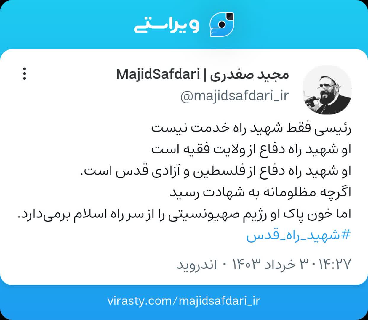 #ویراست
