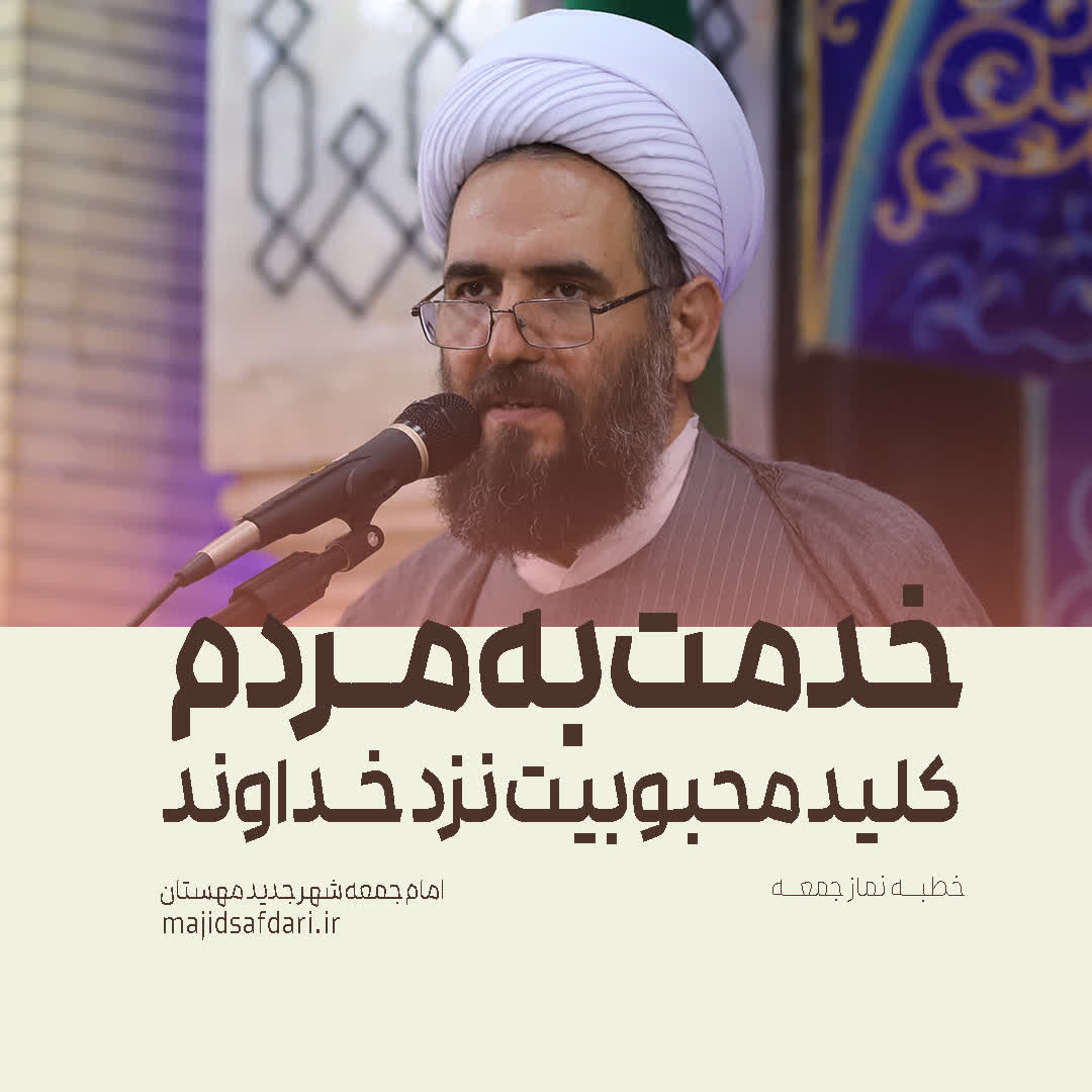 خدمت به مردم، کلید محبوبیت نزد خداوند