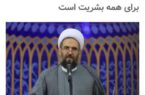 خبرگزاری حوزه/ امام خمینی (ره) منادی عدالت و آزادی برای همه بشریت است