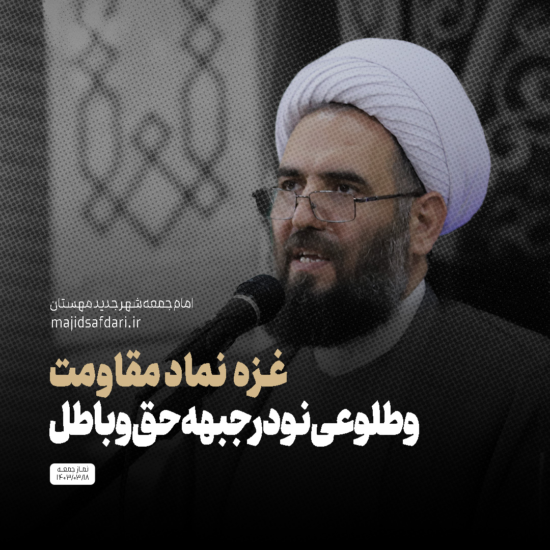 غزه نماد مقاومت و طلوعی نو در نبرد حق و باطل