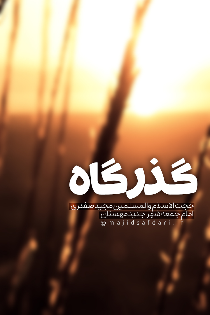 پادکست گذرگاه