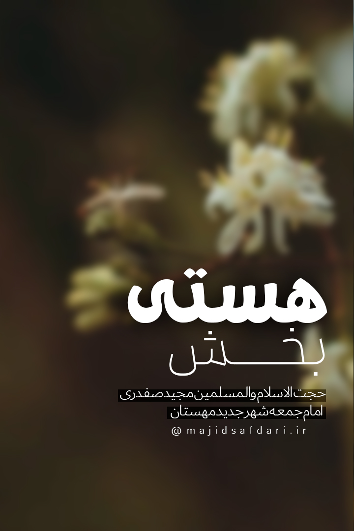 پادکست هستی بخش