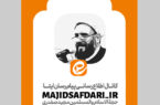 کانال اطلاع رسانی ایتا